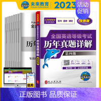 [正版] 2023年全国英语等级考试第四级历年真卷详解 pets-4 公共英语四级真题试卷 全国英语等级考试历年真卷详解