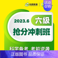 [正版]在线课程cet6 词汇 听力 阅读 专项 华研教育大学英语六级抢分冲刺班 六级真题 网课资料备考 2023年6月