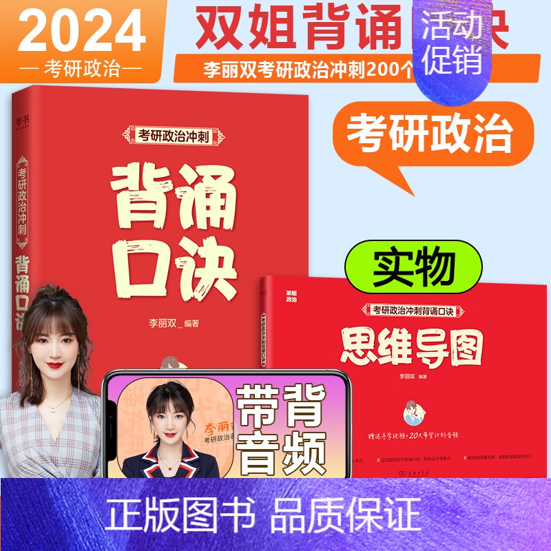 [5.8]2024李丽双政治背诵口诀 [正版]直营送打卡板+自测2024考研政治腿姐背诵手册 24陆寓丰冲刺背诵