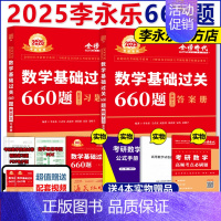 2025基础过关660题 数学三[新版] [正版]武忠祥2024考研数学高等数学辅导讲义基础篇+过关660题真题