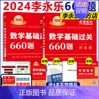 2024基础过关660题 数学一[新版上市] [正版]武忠祥2024考研数学高等数学辅导讲义基础篇+过关660题真题