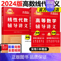 2024高数线代辅导讲义[] [正版]武忠祥2024考研数学高等数学辅导讲义基础篇+过关660题真题解析李永乐2