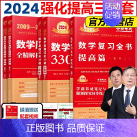 2024武忠祥强化三件套 数学二[均送配套视频] [正版]武忠祥2024考研数学高等数学辅导讲义基础篇+过关660题