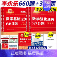 2024李永乐660题+330题 数学二[高分组合] [正版]武忠祥2024考研数学高等数学辅导讲义基础篇+过关66