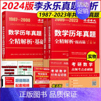 2024全精解析 数二全套[1987-2023年] [正版]武忠祥2024考研数学高等数学辅导讲义基础篇+过关660