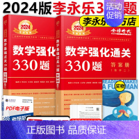 2024强化通关330题 数学二[] [正版]武忠祥2024考研数学高等数学辅导讲义基础篇+过关660题真题解析