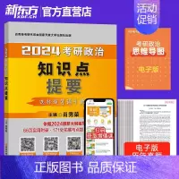 2024肖秀荣知识点提要[] [正版] 2024肖秀荣考研政治 肖秀荣1000题 历年真题考点解析可搭肖四肖八黄