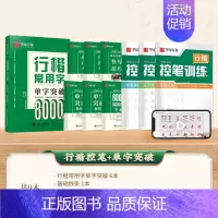 9本 行楷8000字+控笔3本 [正版]字帖吴玉生行楷一本通字帖练字钢笔字帖控笔训练行楷行书字帖初学者初中大学生成人成年