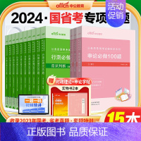 申论必做100题+行测必做5000题 共15册 [正版]中公考公申论100题2024年国考省考联考公务员考试决战申论10