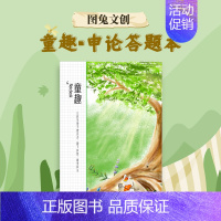 [正版]华图文创童趣格子答题纸笔记本2023国考公务员考试标准申论稿纸公务员考试用书2023省考申论答题纸湖北河南省考答