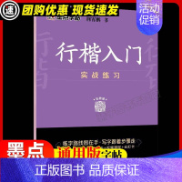 行楷入门 实战练习 [正版] 7天学会行楷字帖 硬笔钢笔临摹练字本 成人公务员中小学生初学者行楷速成 书法练习基础写字