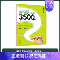 3500字楷行双体(作者荆霄鹏) [正版]荆霄鹏楷书行楷字帖通用规范汉字初学者3500字7000常用字楷体字帖硬笔楷书字