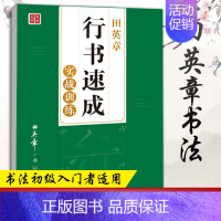 行书速成 实战训练 [正版] 楷书行书钢笔字帖 现代汉语3500楷书7000常用字成人硬笔书法练字本楷行书法入门临摹