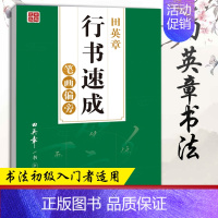 行书速成 笔画偏旁 [正版] 楷书行书钢笔字帖 现代汉语3500楷书7000常用字成人硬笔书法练字本楷行书法入门临摹