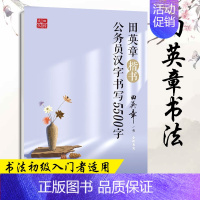 公务员汉字 5500 [正版] 楷书行书钢笔字帖 现代汉语3500楷书7000常用字成人硬笔书法练字本楷行书法入门临