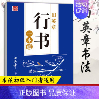 行书一本通 [正版] 楷书行书钢笔字帖 现代汉语3500楷书7000常用字成人硬笔书法练字本楷行书法入门临摹硬笔公务