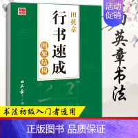 行书速成 间架结构 [正版] 楷书行书钢笔字帖 现代汉语3500楷书7000常用字成人硬笔书法练字本楷行书法入门临摹