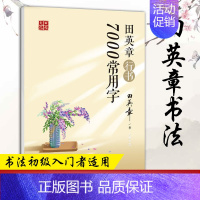 行书常用7000字 [正版] 楷书行书钢笔字帖 现代汉语3500楷书7000常用字成人硬笔书法练字本楷行书法入门临摹