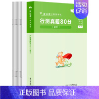 [正版]粉笔公考2022 浙江省考公务员考试真题试卷80分浙江省考行测题库 电子工业 2022年公务员行测真题公务员20