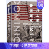 [正版]海洋上的美国霸权:全球化背景下太平洋支配地位的形成:pacific ascendancy & America书布