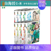 [正版]意林山海经系列全套8册全套少年励志馆玄幻小说 男生儿童文学墨清清倾情之作 少年热血奇幻之旅 探险励志 青少年文学