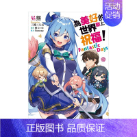 [正版]为美好的世界献上祝福! Fantastic Days 港台中文繁体轻小说