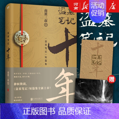 盗墓笔记 十年 [正版]全套16册盗墓笔记七星鲁王宫+秦岭神树+云顶天宫+蛇沼鬼城+十年+吴邪的私家笔记+藏海花沙海深渊