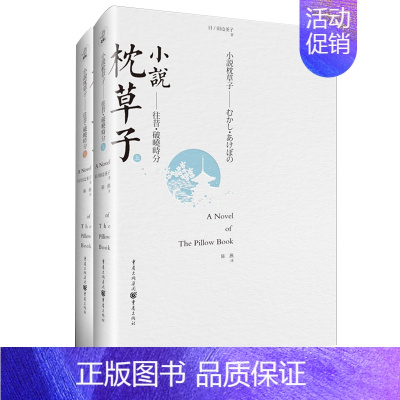 [正版]《小说枕草子——往昔 破晓时分》天狗文库田边圣子日本文学日本文学文艺爱好者清少纳言平安时代古典 CQ