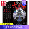 [正版] 斗破苍穹小说之大主宰全套1-5册珍藏纪念版天蚕土豆原著小说全集同斗罗大陆雪中悍刀行热血武侠修仙玄幻小说书籍