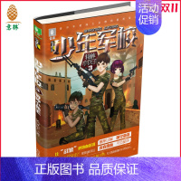 [正版][图书] 少年军校3特种小兵王 随书附赠少年军校肩章 每本一个 少年励志馆系列 青少年文学 青春校园 直营店