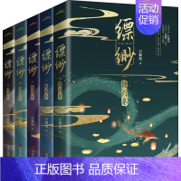 [正版]缥缈(1-5) 白姬绾 著 青春/都市/言情/轻小说文学 书店图书籍 青岛出版社