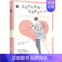 [正版]你在什么时候会忽然喜欢一个人 大鱼文化小花阅读系列甜宠文合集少女心甜蜜告白主题书校园青春文学暖萌爱情言情小说书籍