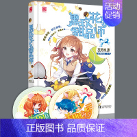 [正版]黑玫花系 甜品师 巧乐吱 古灵精怪花系甜品师 率真热血网球少女 爆笑都市爱情情感小说青春文学 魅丽优品 校园文学