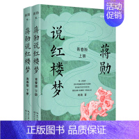 [正版]!蒋勋说红楼梦青春版彩色插图版上下2册 蒋勋杨阳黄雪菁 文学理论 中国文学研究 长江文艺 北京时代 图书籍