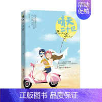 [正版]15.9元 晴天二十记 (直面琐碎而温馨的平凡生活,记录一对小情侣成长中的点滴趣事,轻松幽默,暖心感人