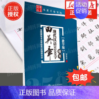 [楷书入门]3500常用字 [正版]拍下赠笔田英章楷书字帖楷书入门7000常用字成人练字套装7本成人钢笔字帖硬笔练字本钢