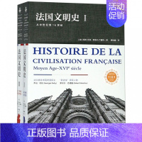 [正版]法国文明史(共2册第11版)