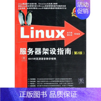 [正版]Linux服务器架设指南(附光盘第2版)