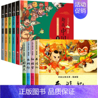 [全9册]四大名著+趣画中国史 [正版]儿童版四大名著小学生版漫画版 西游记儿童版绘本三国演义漫画书水浒传连环画故事书