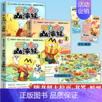 [3册]不白吃山海经1-3 [正版]全套10册任选不白吃话山海经123 我是不白吃漫画食物简史 不白吃漫画书全套吃透中国