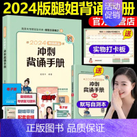 2024腿姐冲刺背诵手册[] [正版]高教社2024肖秀荣考研政治背诵手册 选择题分析题考点背诵版 肖秀荣核心考