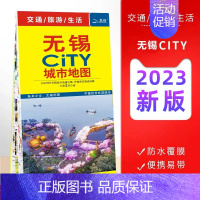 [正版]无锡旅游地图2023新版无锡市城区地图无锡CITY 城市地图 无锡市交通旅游地图 景点 双面覆膜防水 无锡旅行地