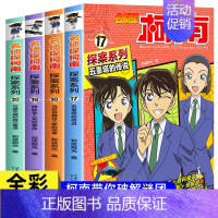 [新书第五辑]侦探柯南17-20/四册 [正版]名侦探柯南书漫画全套20册探案系列1-20册儿童柯南推理悬疑侦探故事书小