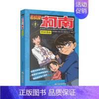 名侦探柯南抓帧漫画第1集 [正版]名侦探柯南书漫画全套20册探案系列1-20册儿童柯南推理悬疑侦探故事书小学生课外阅读三