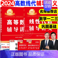 2024高数+线代辅导讲义 [正版]武忠祥2024考研数学高等数学辅导讲义基础篇过关660题考研数学一数二数三历年真题全