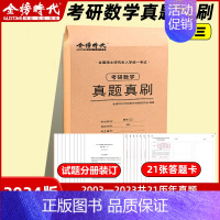 2024数三真题真刷(03-23) [正版]武忠祥2024考研数学高等数学辅导讲义基础篇过关660题考研数学一数二数三历