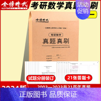 2024数一真题真刷(03-23) [正版]武忠祥2024考研数学高等数学辅导讲义基础篇过关660题考研数学一数二数三历