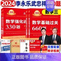 2024 数三武忠祥李永乐990题[基础+强化] [正版]武忠祥2024考研数学高等数学辅导讲义基础篇过关660题考研数