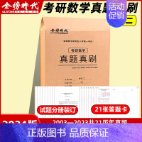 2024数二真题真刷(03-23) [正版]武忠祥2024考研数学高等数学辅导讲义基础篇过关660题考研数学一数二数三历