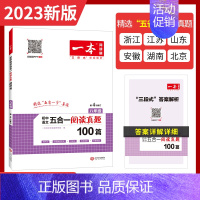 [八年级]语文阅读五合一(真题) 初中通用 [正版]2023新一本初中英语词汇7七8八9九年级英语词汇英语单词记背神器音